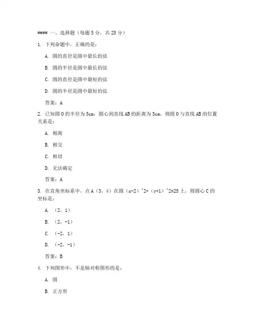 初三数学圆试卷加答案