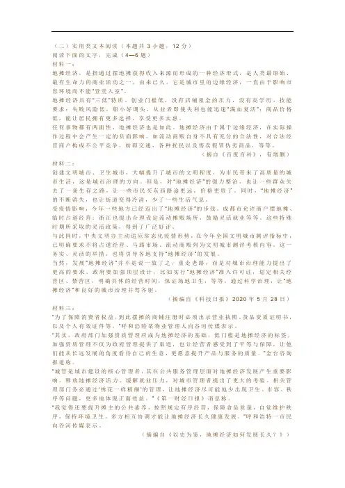 实用类文本地摊经济阅读练习及答案