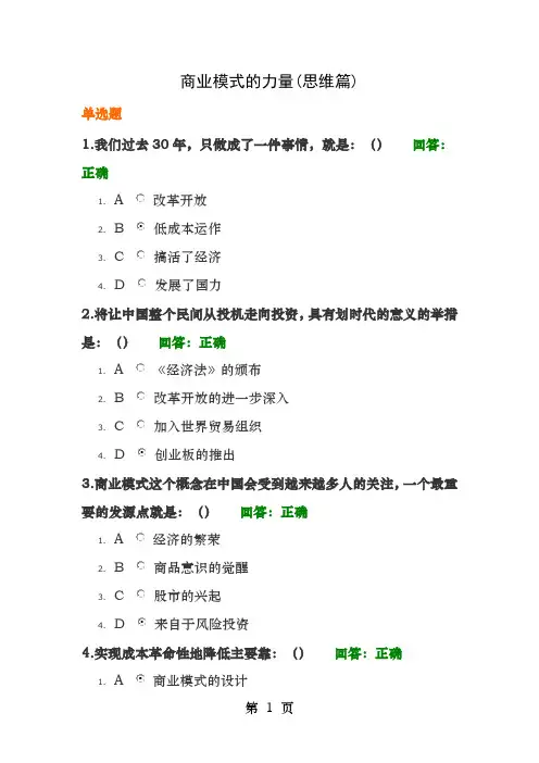商业模式的力量
