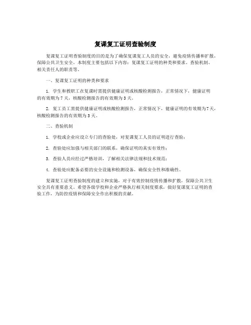 复课复工证明查验制度
