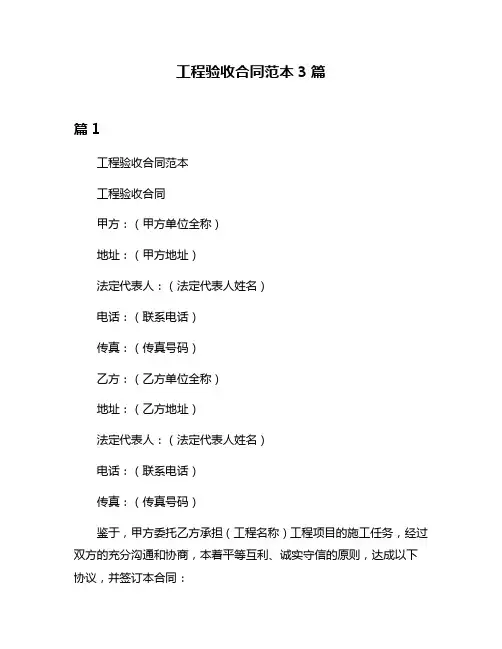 工程验收合同范本3篇