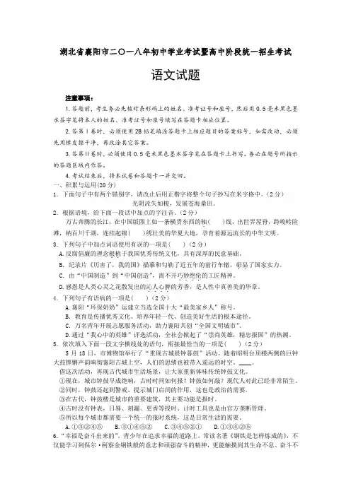 2018年湖北省襄阳市中考语文真题及参考答案