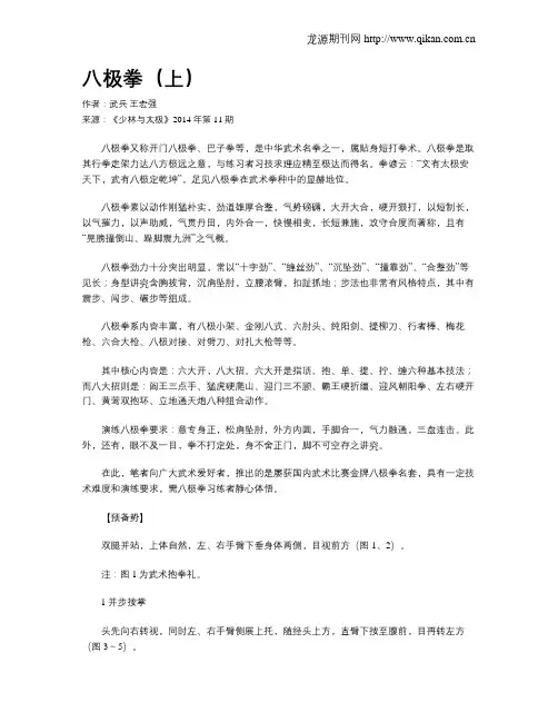 八极拳(上)