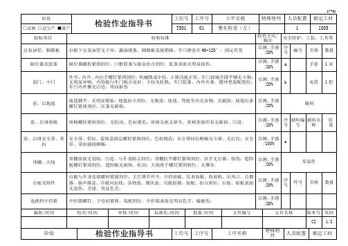 整车检查(左)检验作业指导书