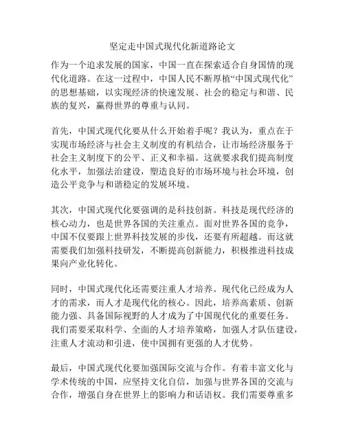 坚定走中国式现代化新道路论文