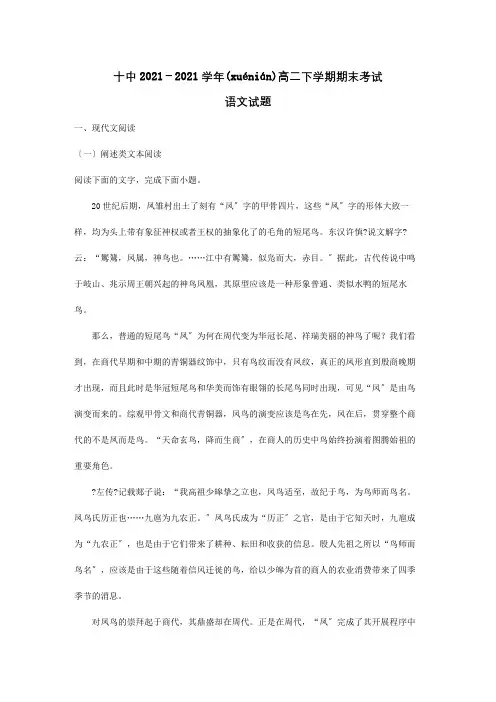 高二下学期期末考试试题含解析_1 3(共28页)