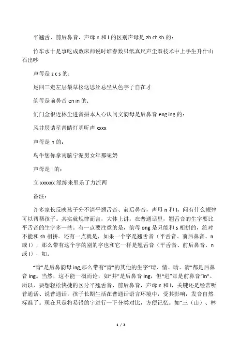 平翘舌、前后鼻音、声母n 和l的区别