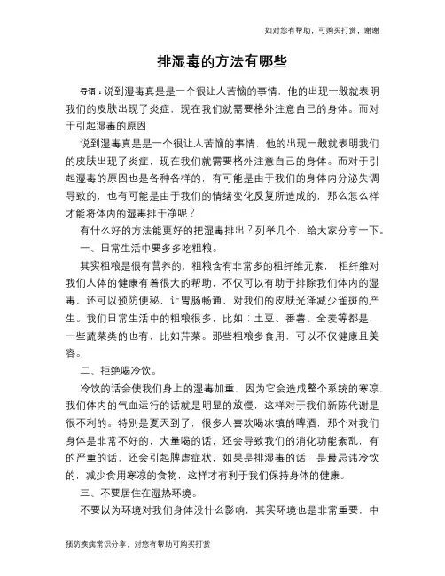 排湿毒的方法有哪些