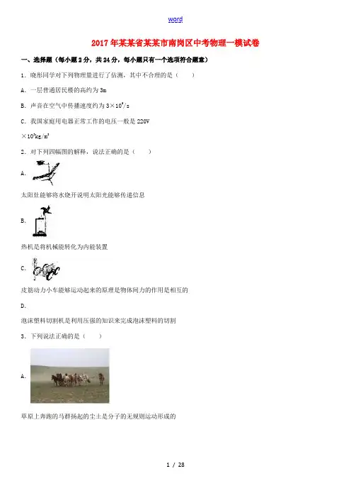 黑龙江省哈尔滨市南岗区中考物理一模试卷(含解析)-人教版初中九年级全册物理试题
