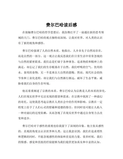 费尔巴哈读后感