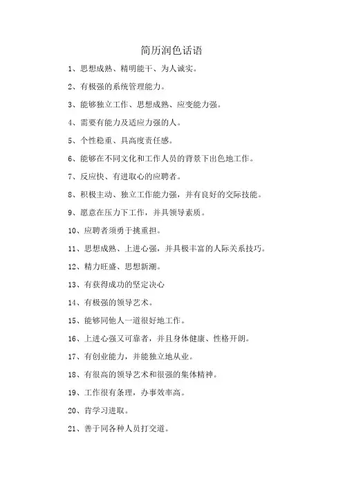 简历润色话语