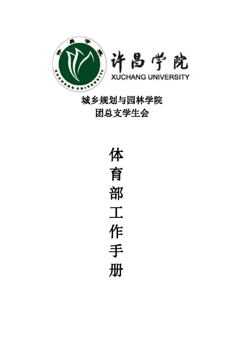 体育部部门工作手册