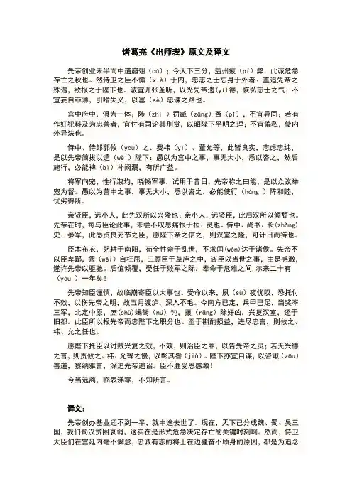 诸葛亮《出师表》原文及译文