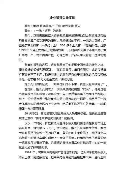 企业管理失败案例