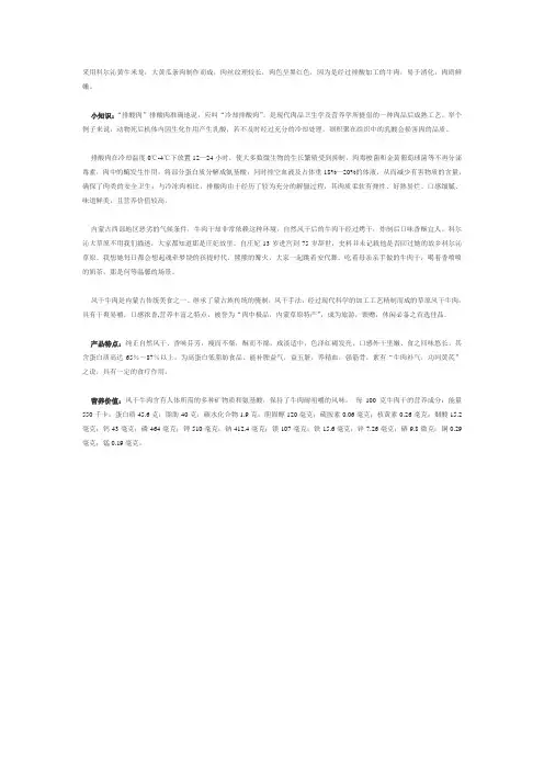 牛肉干小知识