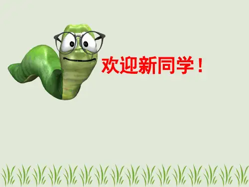湘教版高一地理新学期开学第一课课件