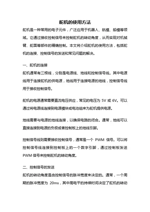 舵机的使用方法