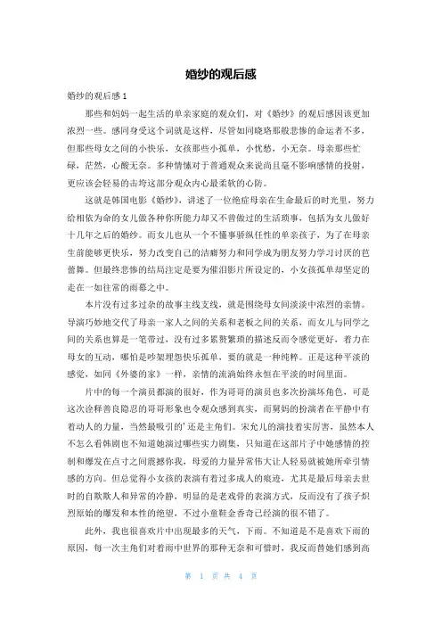 婚纱的观后感
