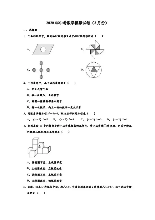 2020年河北省石家庄市十八县(市、区)重点中学中考数学(3月份)模拟试卷 含解析