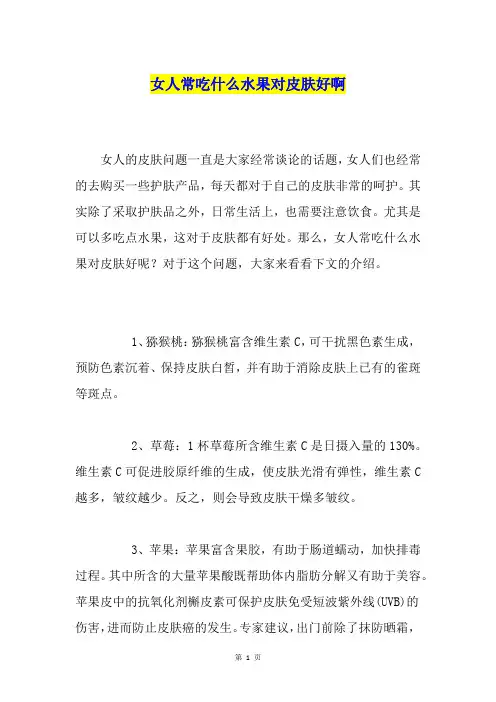 女人常吃什么水果对皮肤好啊