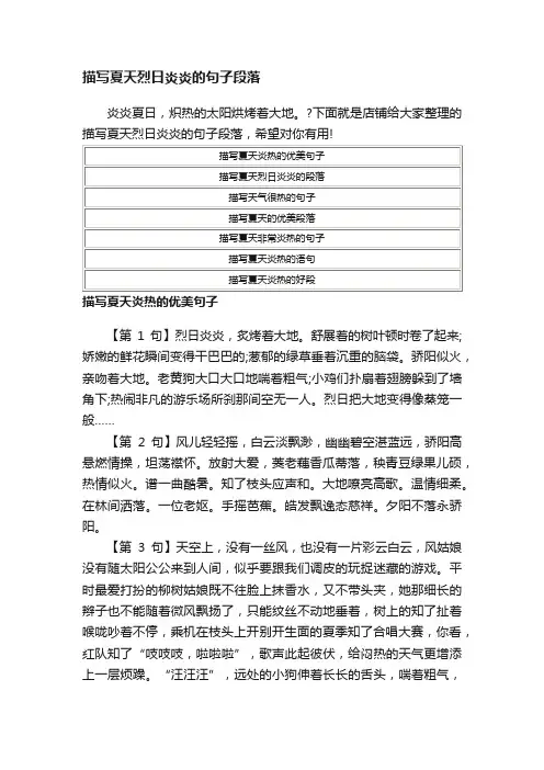 描写夏天烈日炎炎的句子段落