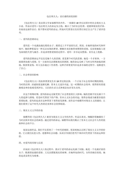 《包法利夫人》
