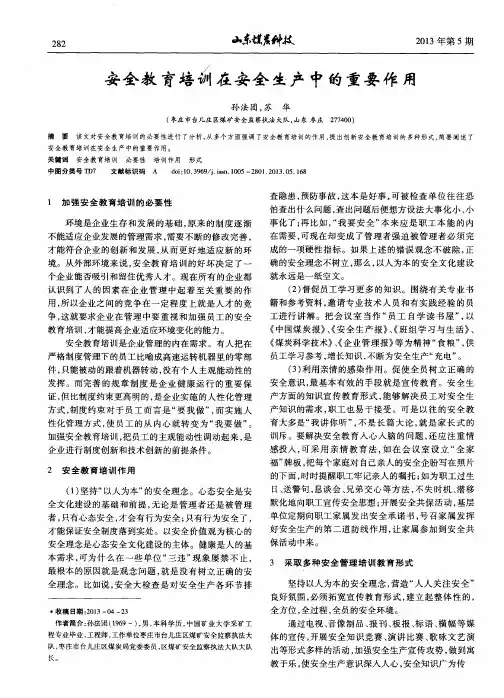 安全教育培训在安全生产中的重要作用
