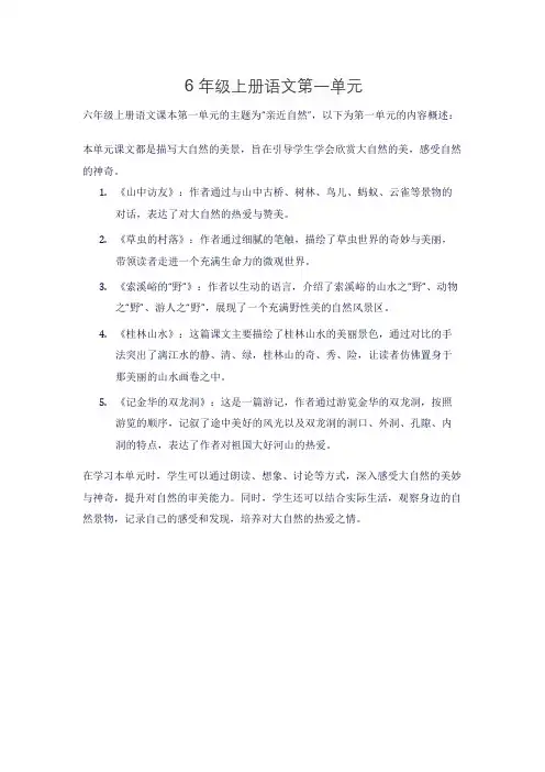 6年级上册语文第一单元