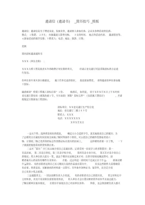 邀请信(邀请书)_简历技巧_模板