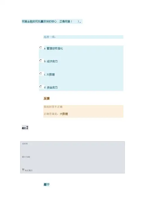 广开20秋《网络金融》形成性考核三题目及答案