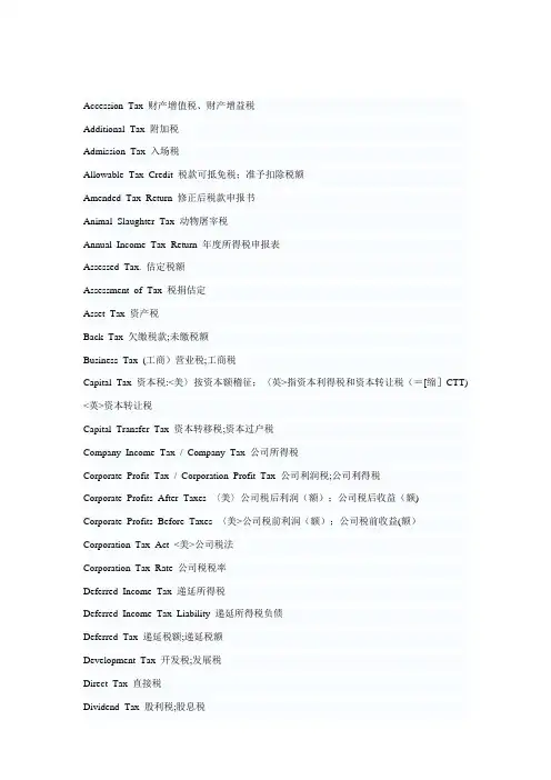 财务会计英文词汇