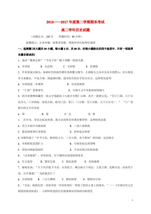 黑龙江省鸡西市高二历史下学期期末考试试题