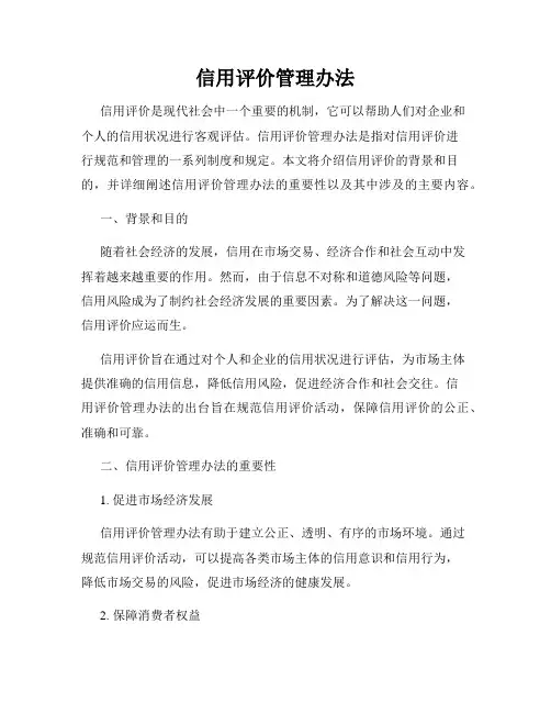 信用评价管理办法