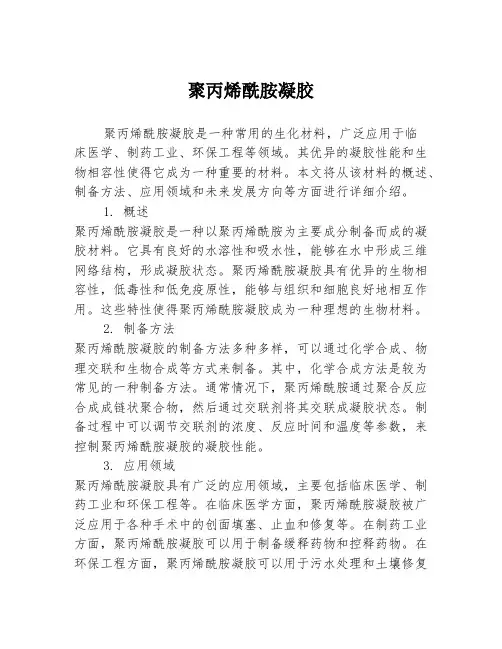 聚丙烯酰胺凝胶