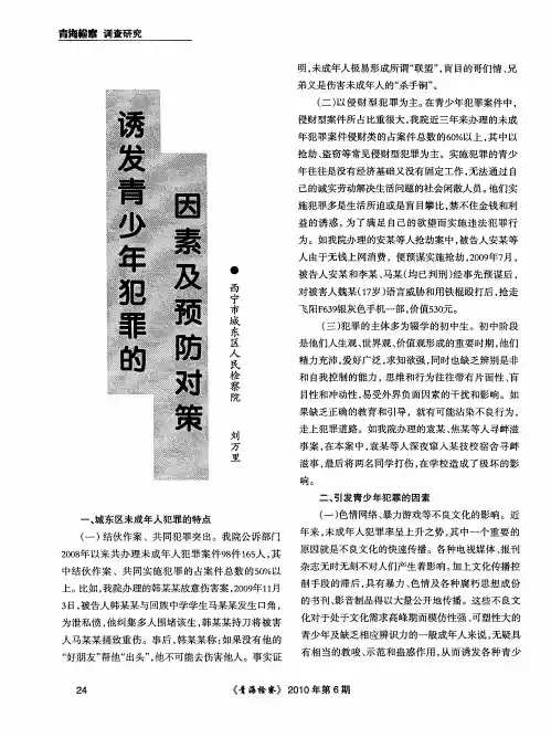 诱发青少年犯罪的因素及预防对策
