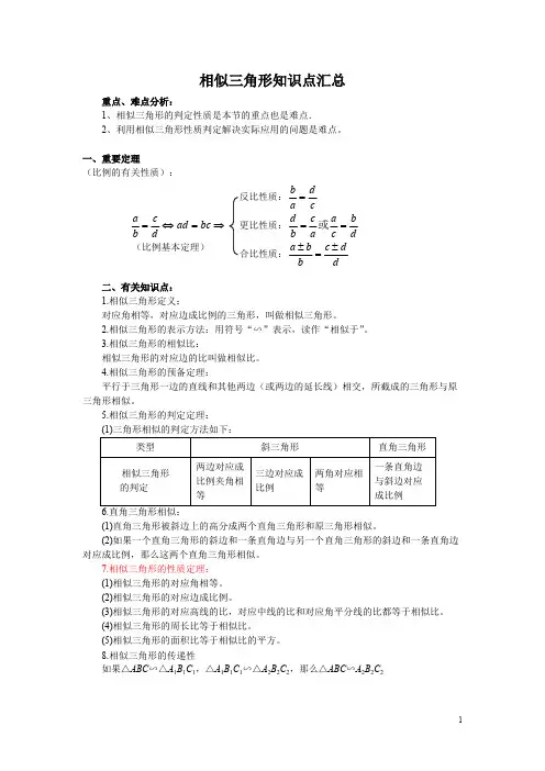 (完整版)相似三角形知识点梳理,推荐文档