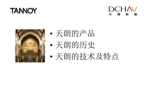天朗音箱品牌的介绍共30页