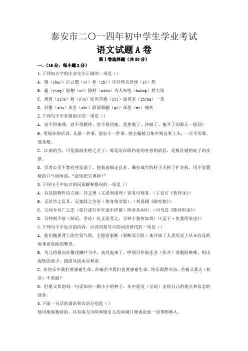 2014年泰安市语文学业水平考试试题和答案