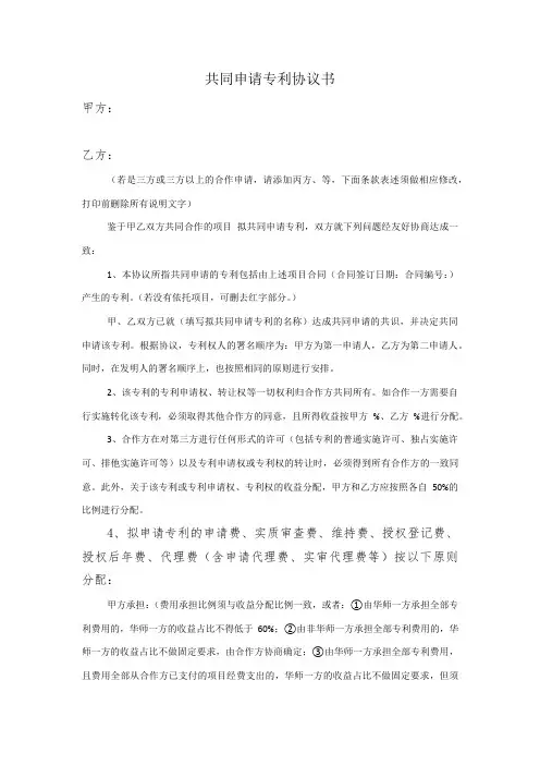 共同申请专利协议书