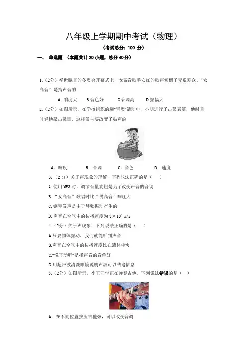 八年级上学期期中考试(物理)试卷含答案