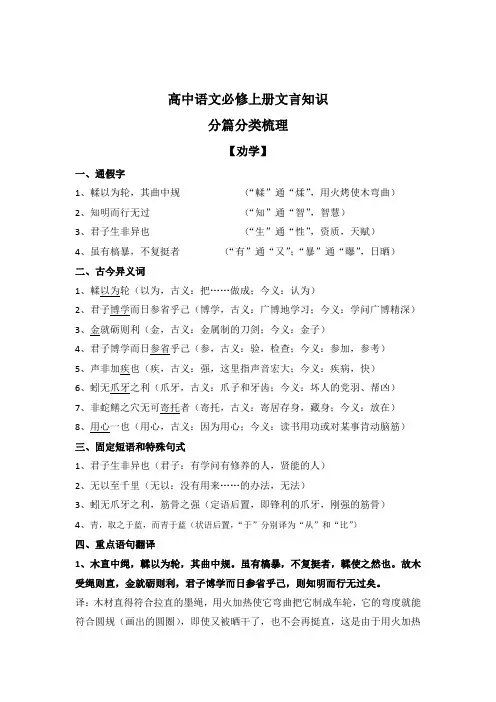 高中语文必修上册文言知识分篇分类梳理