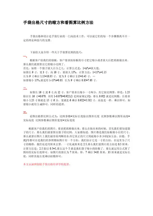 2016新编手袋出格尺寸的缩放和看图算比例方法