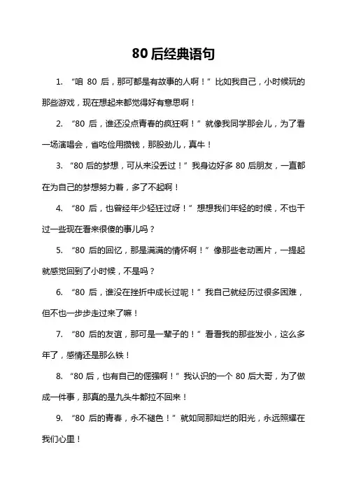 80后经典语句