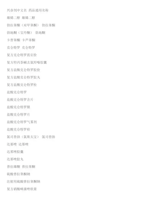 兴奋剂中文名