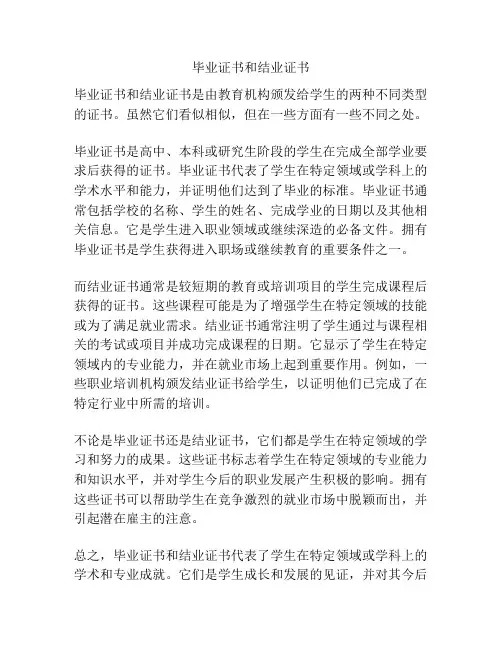毕业证书和结业证书