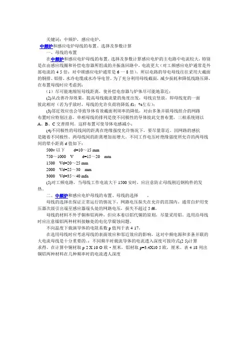 中频炉和感应电炉母线的布置、选择及参数计算