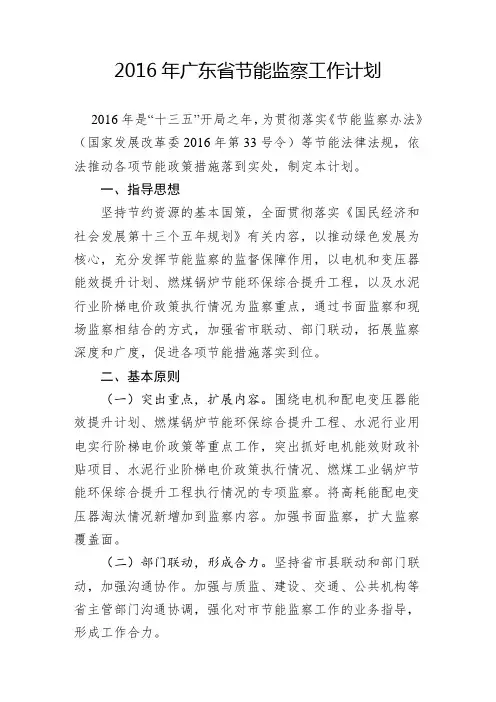2016年广东省节能监察工作计划