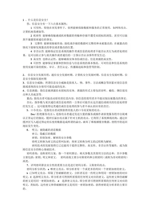 信息安全技术概论