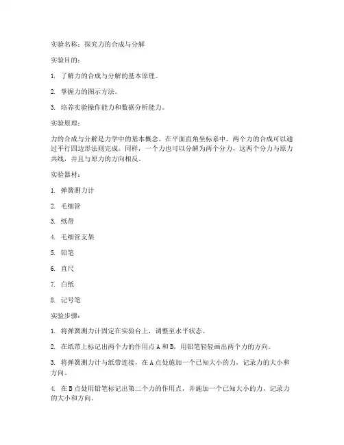 物理高中测量实验报告
