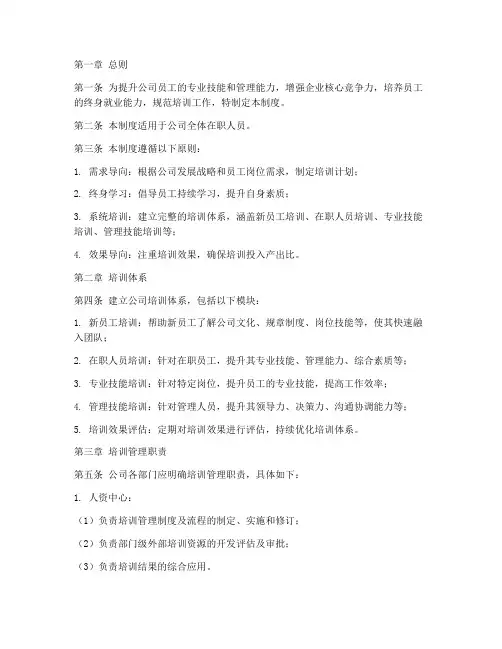 在职人员培训管理制度
